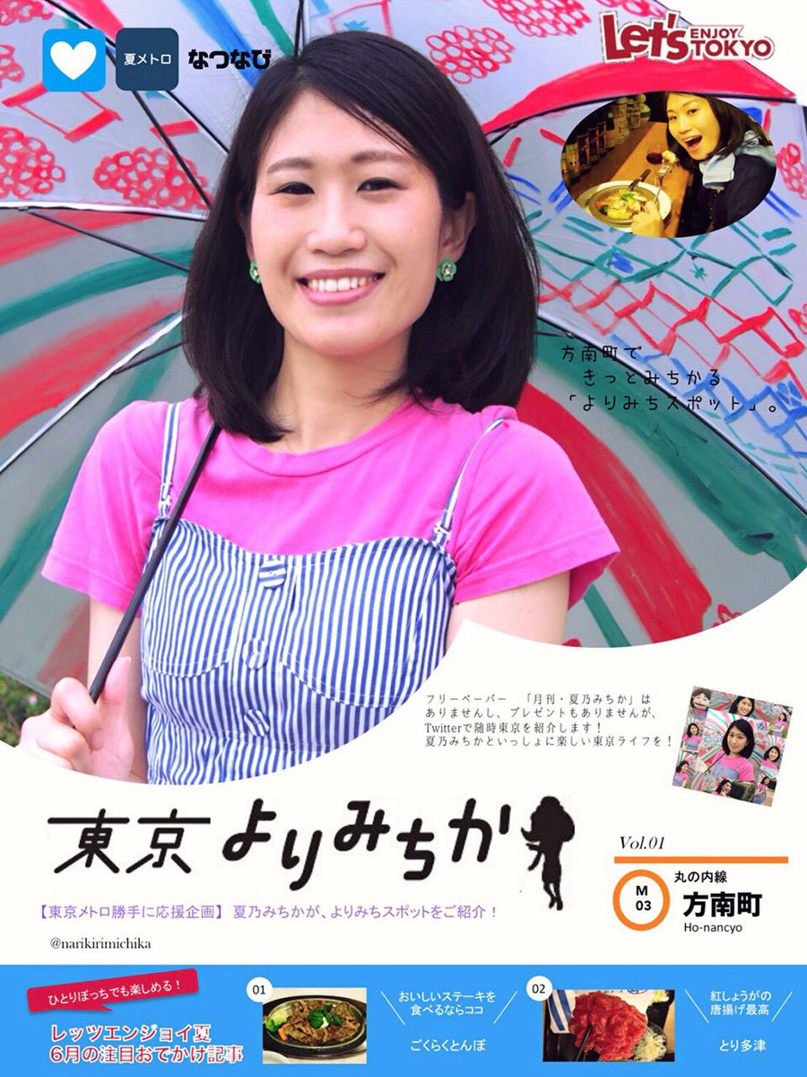 実写版 東京メトロ 駅乃みちか に本気でなりきってみた こんみちか 夏乃みちかです Togetter 実写版 東京メトロ 駅乃みちか に本気でなりきってみた こんみちか 夏乃みちかです Togetter