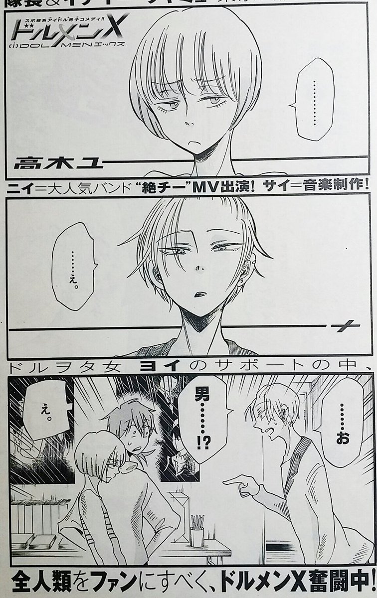 現在発売中のヒバナでは『ドルメンX』14話載ってます。ニイが性別間違えられてます。 