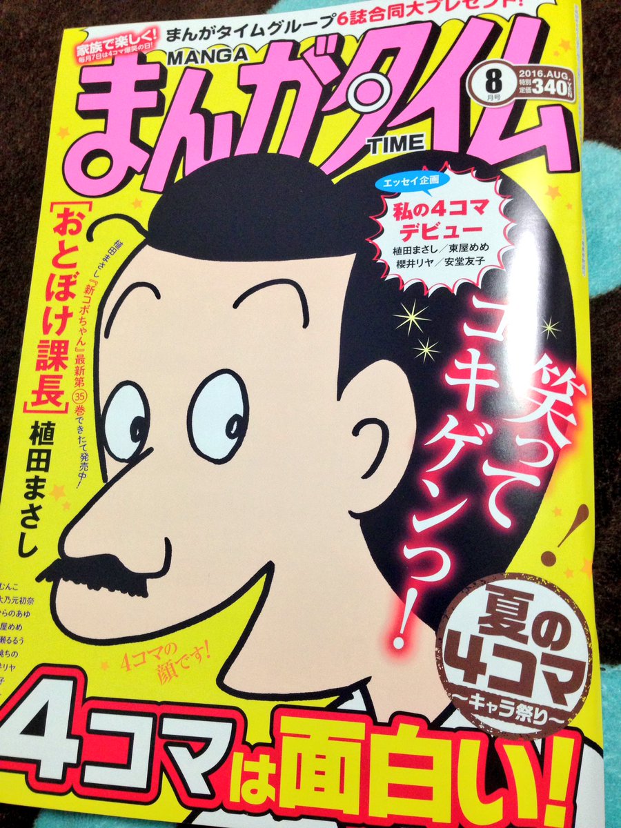 発売中のまんがタイム8月号に今回も「ボンジュール!仲居さん」載せて頂いております!銭湯回です。サラが可愛く描けた(当社比)なんで銭湯上がりのビン牛乳ってあんなに美味しいんですかね…コンビニでも買えますので週末のお供に是非どうぞ〜! 