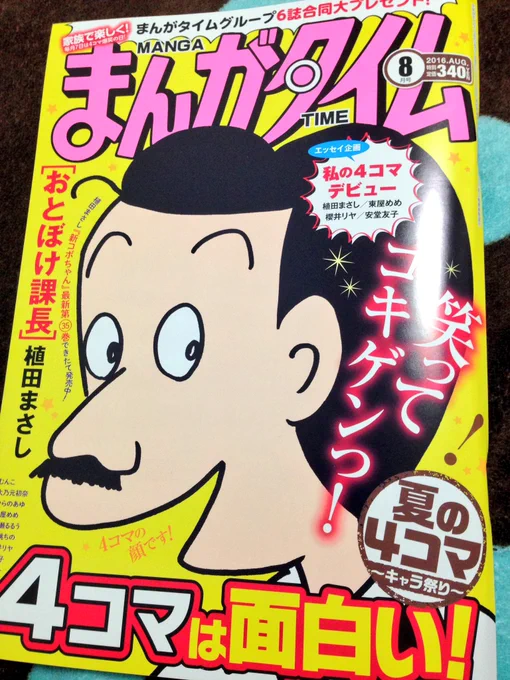 発売中のまんがタイム8月号に今回も「ボンジュール!仲居さん」載せて頂いております!銭湯回です。サラが可愛く描けた(当社比)なんで銭湯上がりのビン牛乳ってあんなに美味しいんですかね…コンビニでも買えますので週末のお供に是非どうぞ〜! 