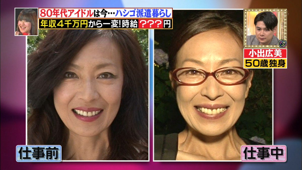 小 出 広美 現在