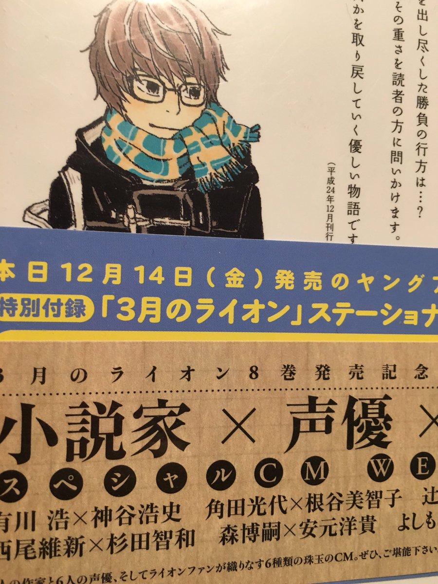 Impressions 実況リハビリ中 そういえば西尾維新って以前帯も書いていたよね あのキャンペーンに参加していた他の 作家はコラボしないの 西尾維新 羽海野チカ 物語 シリーズと 3月のライオン コラボ小説 T Co Lu8xtp5lyl
