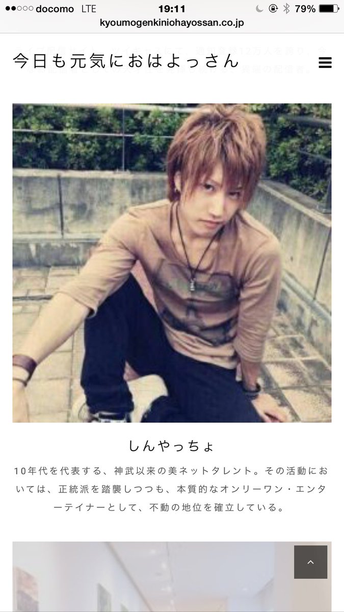 森 義之 よっさん V Twitter 株式会社 今日も元気におはよっさん のタレント3人目に しんやっちょさんが追加されました 皆さん宜しくお願いします