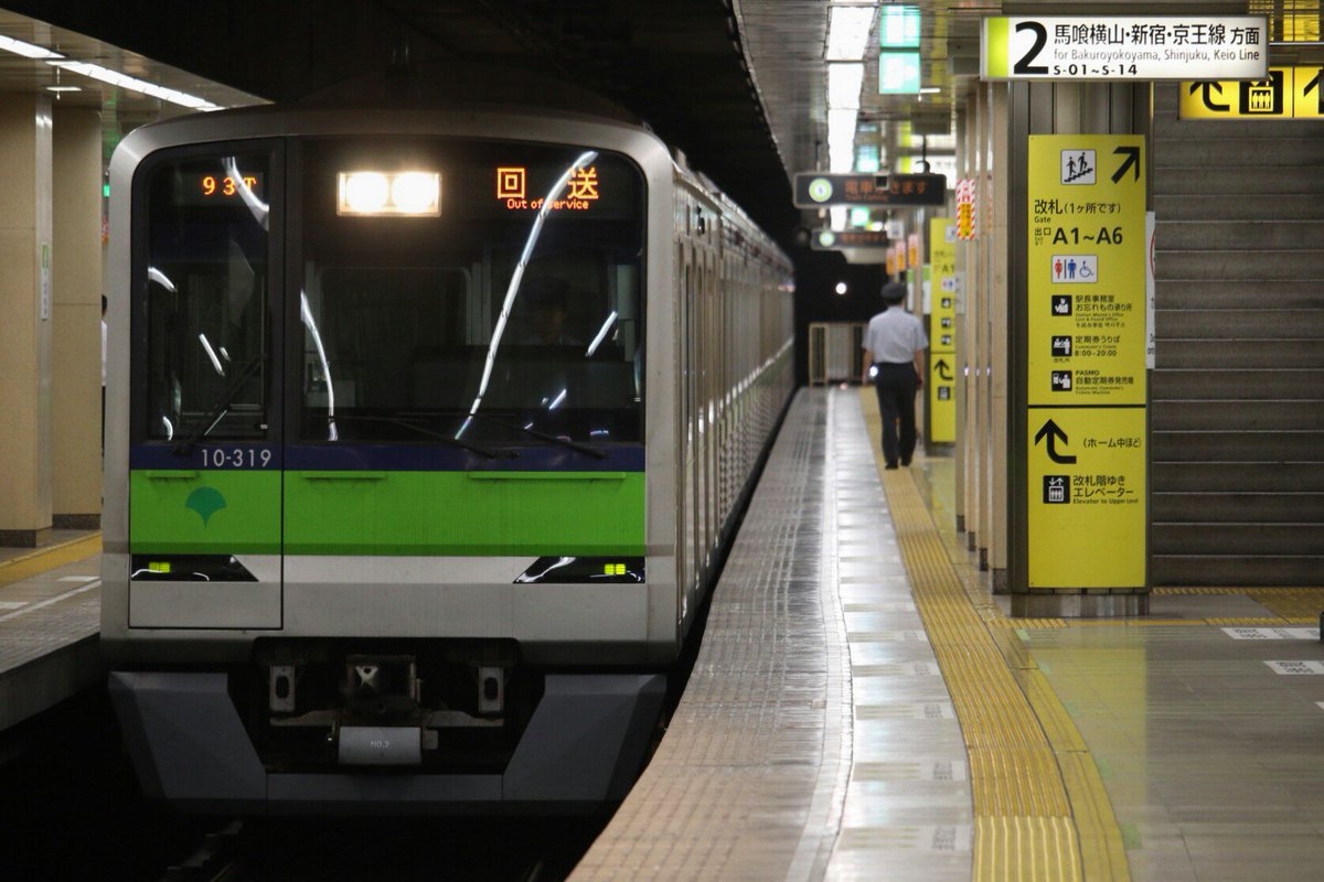 ひろトタ Sur Twitter 本日の都営車 廃車回送 A 1193t 大島 01レ 代田橋 10 300r形10 310f レ 京王堀之内 10 300形10 570f 次の廃車は300rの310fとなりました 代田橋は立ち位置間違えて構図が変