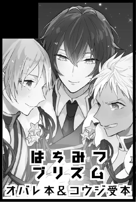 インテの禁プリでます～～禁プリと我プリだと来場される方々の層が全然違うと思うからどっちもでる～インテだと他ジャンルの人が遊びに来てくれるからそういうのが楽しいと思う…コウジ受ってかいてあるけどでるのはシンコウだよ 
