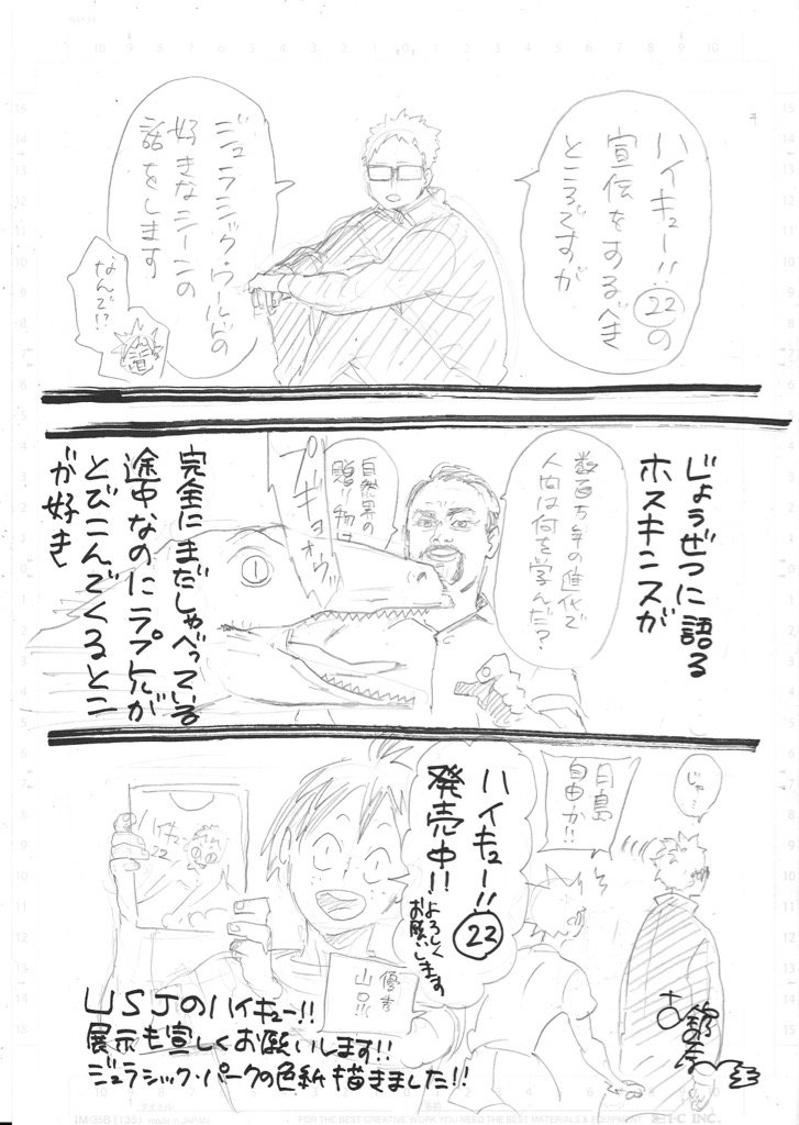 ハイキュー Com Twitter પર Jc ハイキュー 22巻 大好評発売中です 真っ赤な表紙が目印 是非よろしくお願い致します そして 古舘先生の描き下ろし宣伝イラストも到着です