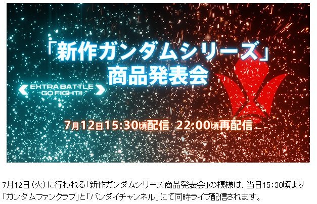 500rt 新情報に期待 12日に ガンダム新作商品発表会 告知画像にも注目 ビルドファイターズ を思わせる表示と 鉄血のオルフェンズ に登場する鉄華団のマークが描かれて ライブドアニュース Scoopnest 500rt 新情報に期待 12日に ガンダム新作商品発表会 告知画像にも注目 ビルドファイターズ を思わせる表示と 鉄血のオルフェンズ に登場する鉄華団のマークが描かれて ライブドアニュース Scoopnest