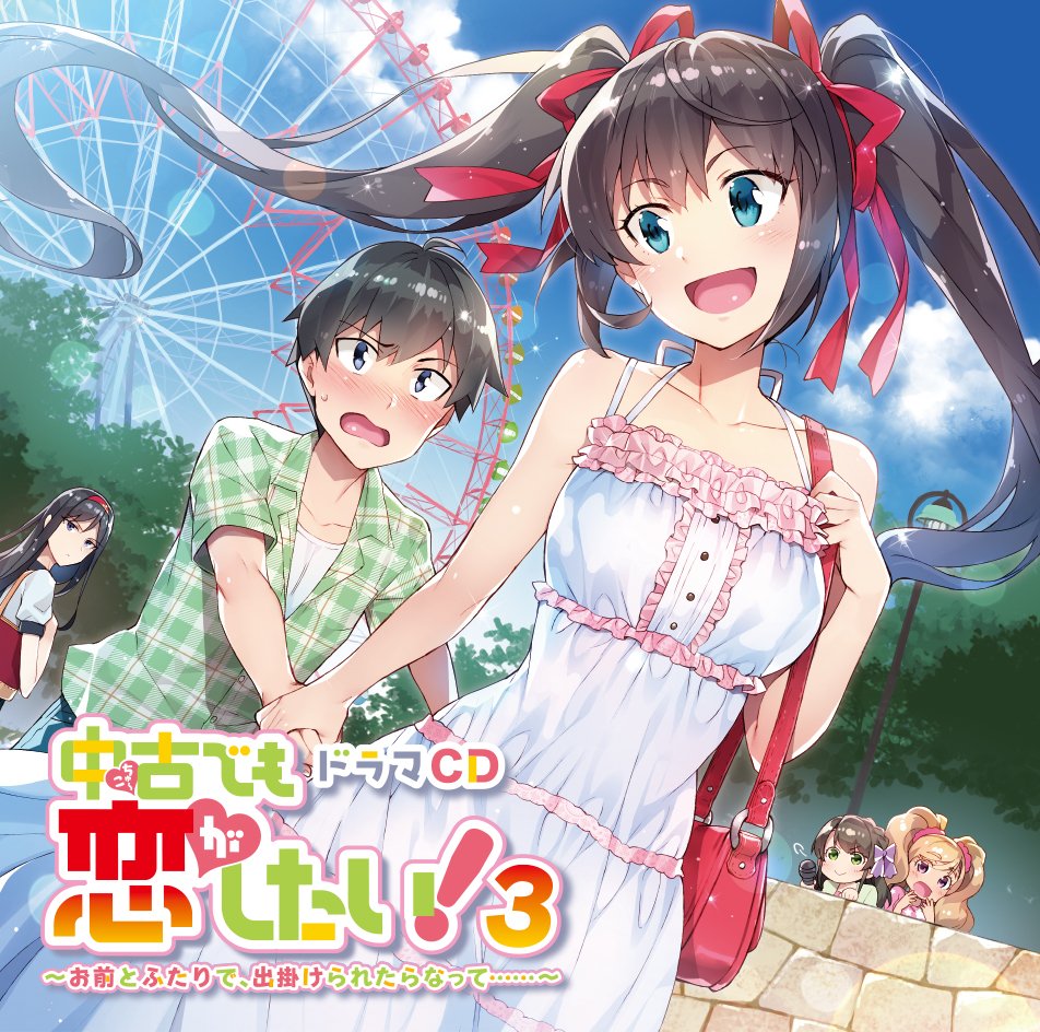 田尾 典丈 太田 岳規 V Twitter ドラマｃｄ 中古でも恋がしたい３ ジャケット公開されました 発売日は16年9月14日です 八百谷合梨には瀬戸麻沙美さんに演じていただきました 内容は原作と少々変わっておりますが 楽しい仕上がりになっていると思います