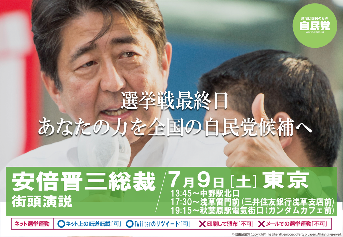 自民党広報 on X: 