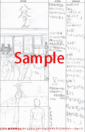 画像は「都市伝説シリーズ 其の参八尺さん」の絵コンテの一部です。 