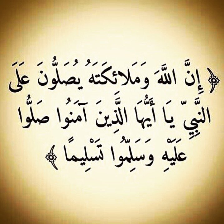 صلى الله عليه وسلم