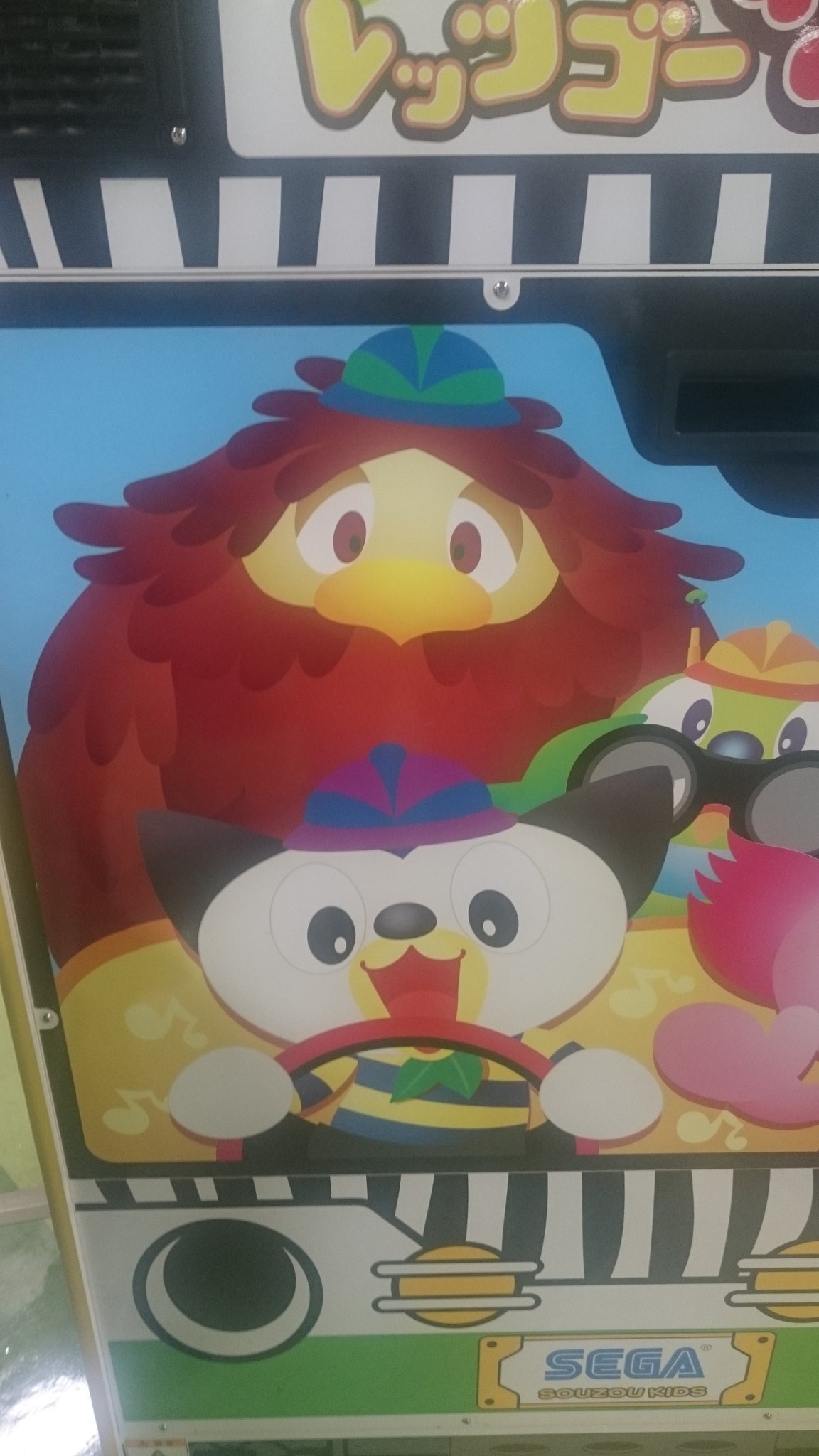 伊達めがねェ番長 在 Twitter 上 モーリーで流れている とある曲に バサバサッ と聞こえるも そのバサバサするキャラの紹介が曲に流れず常々引っかかりを感じていた が 今日プリパラ帰りに見た遊具を家族一同見かけて思わず叫んでしまった お前か