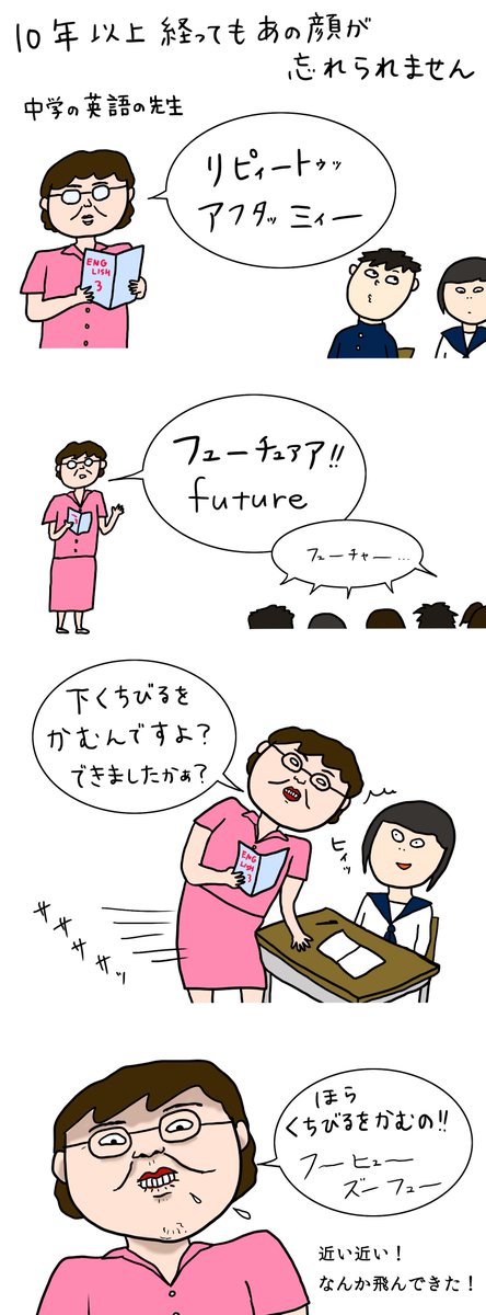 1コマで終わらんかった話
お題【学校の先生】
10年以上経ってもあの顔が忘れられません

#etopica 