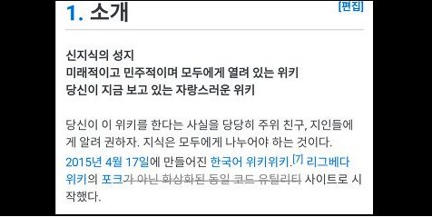JOTMUWIKI's tweet photo. 자부심이 넘치는 나무위키 https://t.co/KqDAS0LBv8