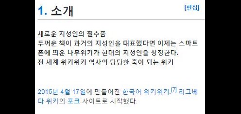 JOTMUWIKI's tweet photo. 자부심이 넘치는 나무위키 https://t.co/KqDAS0LBv8