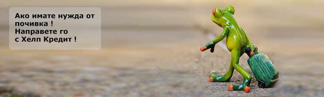 HelpCreditBG's tweet image. 