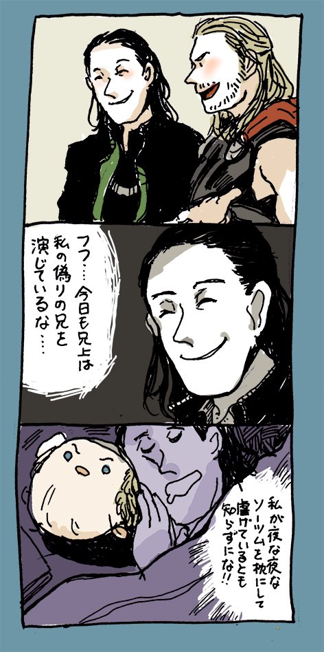 ソーツムとロキさん 