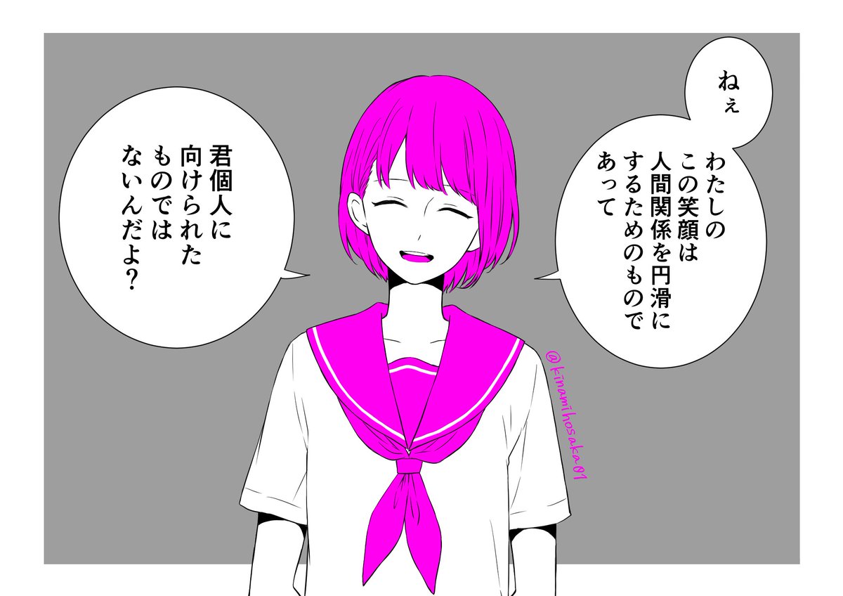 「何を勘違いしてるの?」 