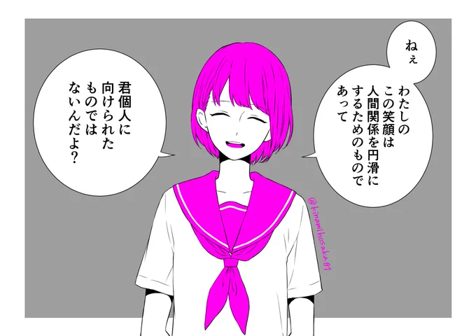 「何を勘違いしてるの?」 