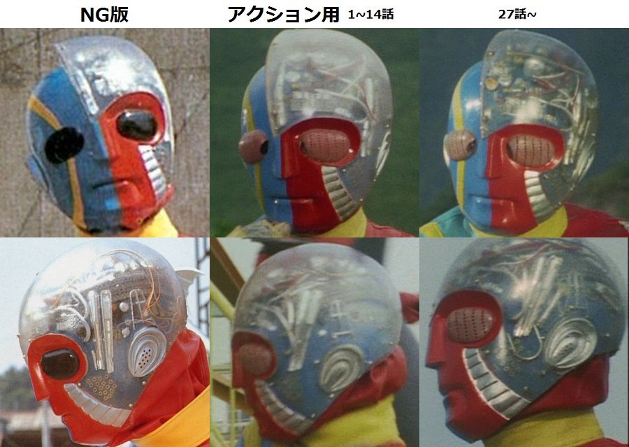 キカイダーのマスク＆スーツ一覧。 アクション用のマスクはNGとなった