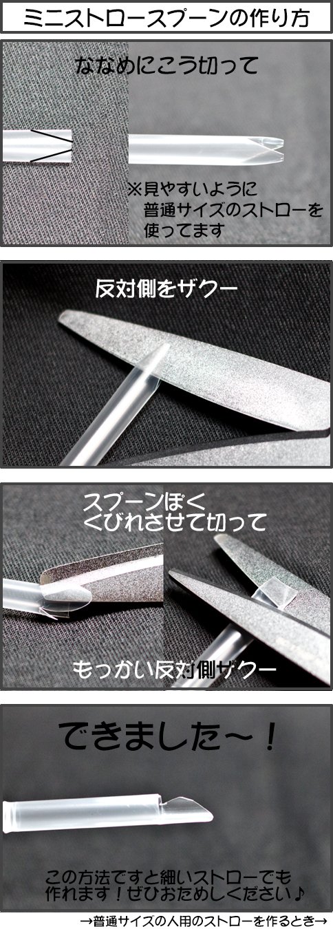しらたま 有機転換炉送り系さにわ かき氷の画像で使ったミニチュアストロースプーンの作り方 切り方 まとめました かき氷 たべさせる時にぜひ ミニチュアにはブリックパックについてきた細いストローを使用しました T Co Mkfcbt1gus Twitter