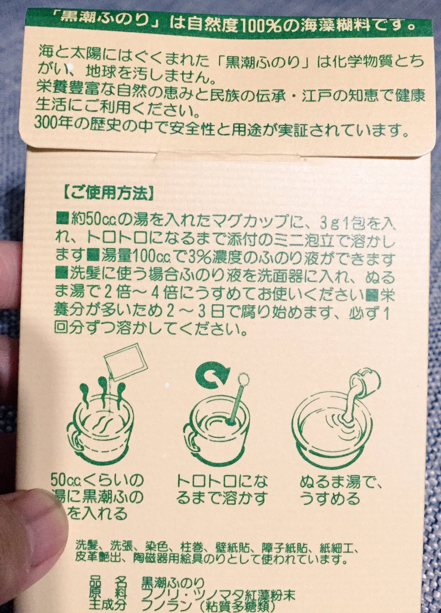 撫子凛 フム 洗髪以外にも用途が多々あるようです 確か遊郭でローションの役割をしていたのも ふのりですね ここには書けないよな 笑
