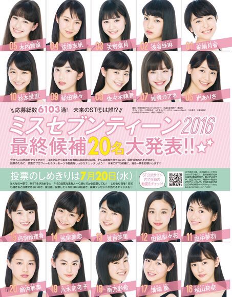 子役タレント応援ブログ ミスセブンティーン16 最終候補人 11番 番 詳細プロフ 動画 雑誌 Seventeen セブンティーン 結果発表は 8月23日 火 T Co Tlebwpapq3 ミスセブンティーン 子役タレント応援ブログ ミスセブンティーン16 最終候補人 11番 番 詳細プロフ 動画 雑誌 Seventeen セブンティーン 結果発表は 8月23日 火 T Co Tlebwpapq3 ミスセブンティーン