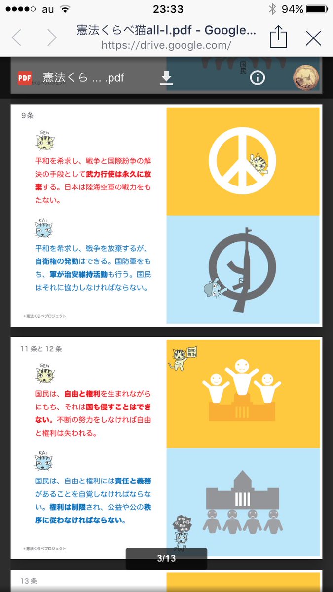 現憲法と改憲法比べてみよう。
わかりやすい
https://t.co/OErhkAma4C 