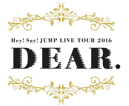 ট ইট র 嵐ジャニーズ情報 画像あり Hey Say Jump ライブツアー16 Dear 親愛魂グッズ詳細 公演日程 会場 チケット 一般販売 申込み方法 T Co Jdctzsuxiu