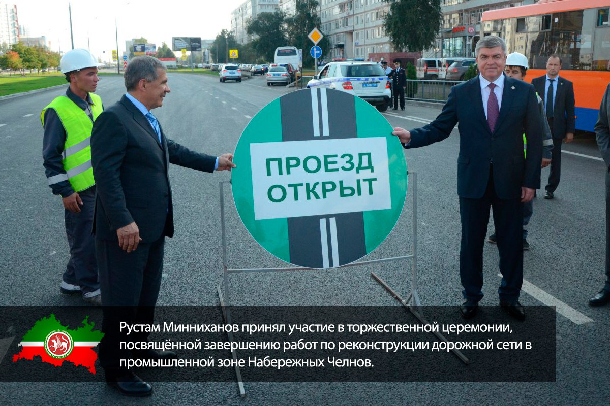 #НашаРеспублика #Минниханов