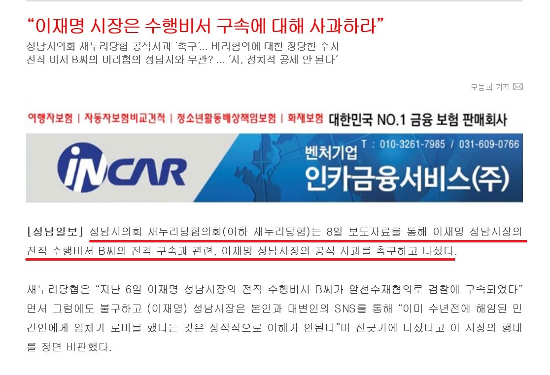 <a href="/Jaemyung_Lee/">이재명</a> 잠시 분노 좀 하고 가지요
그러니까 음주운전사고, 음주폭행, 불법용도변경까지 했던 새누리당 성남시의회대표 이재호라는 사람이?
이미 오래전에 해임된 사람이 저지른 일을 사과하라는 군요?