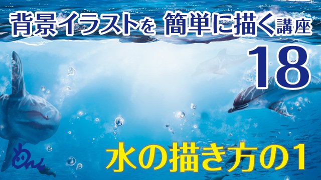 お絵かき講座パルミー 最新ipadが当たる キャンペーン開催中 Na Twitteru も もうダメ 暑すぎる みず え これイラストなんですか リアルな水の表現はこれで学べちゃいますね T Co Pc7riycmb2 その1 T Co H2mvyikvap その2