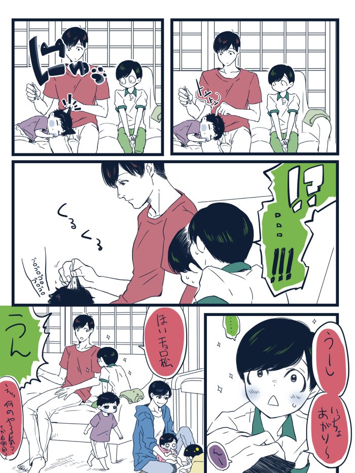 長兄松とちったいおとうとたち(拗ねチョロ編②)
(チ)<おそまつにいさんすげー!!?! #違う、そうじゃない 