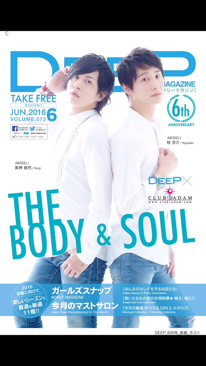 DEEP_KANSAI_MAG's tweet photo. 2016年6月号ホスト表紙(*^o^*)
#clubadam #DEEP #6周年 #グループM #deepmagazine #ディープ #フリーペーパー #大阪 #ミナミ #ホストクラブ https://t.co/sPcpPiKEti