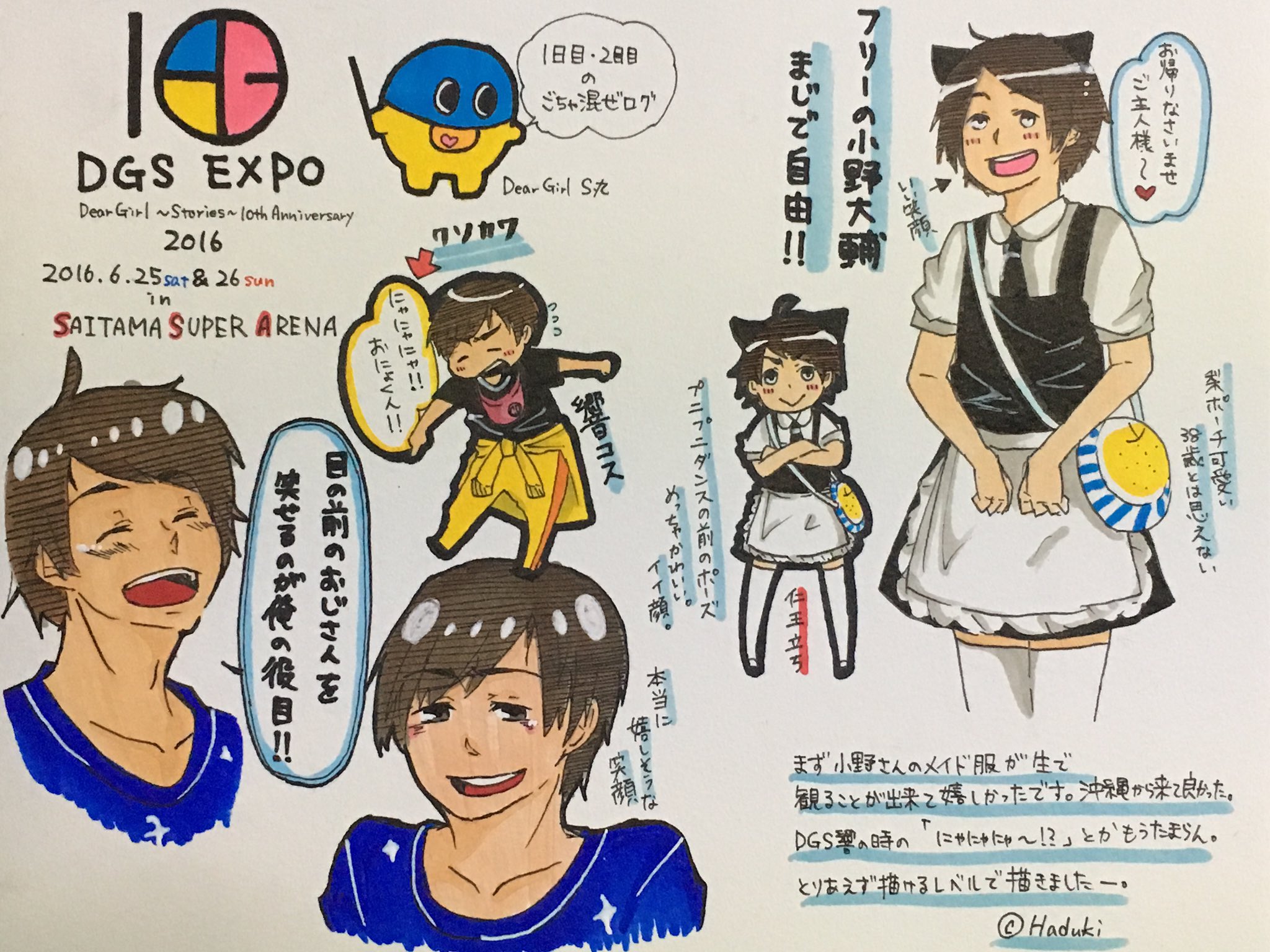 葉月 生きて推しに会う Twitterissa とりあえずdgs Expoのログイラスト一枚完成ですーー 本当に汚い 色のはみ出しとか 字の汚さとかやばい まだまだ描いていきたいなー Dgs Dgsexpo