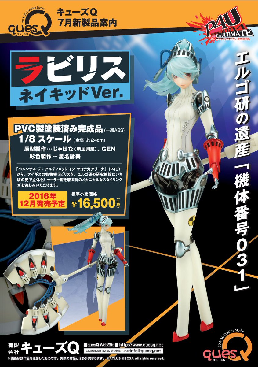 ペルソナ4 ジ・アルティメット イン マヨナカアリーナ」（P4U）から
