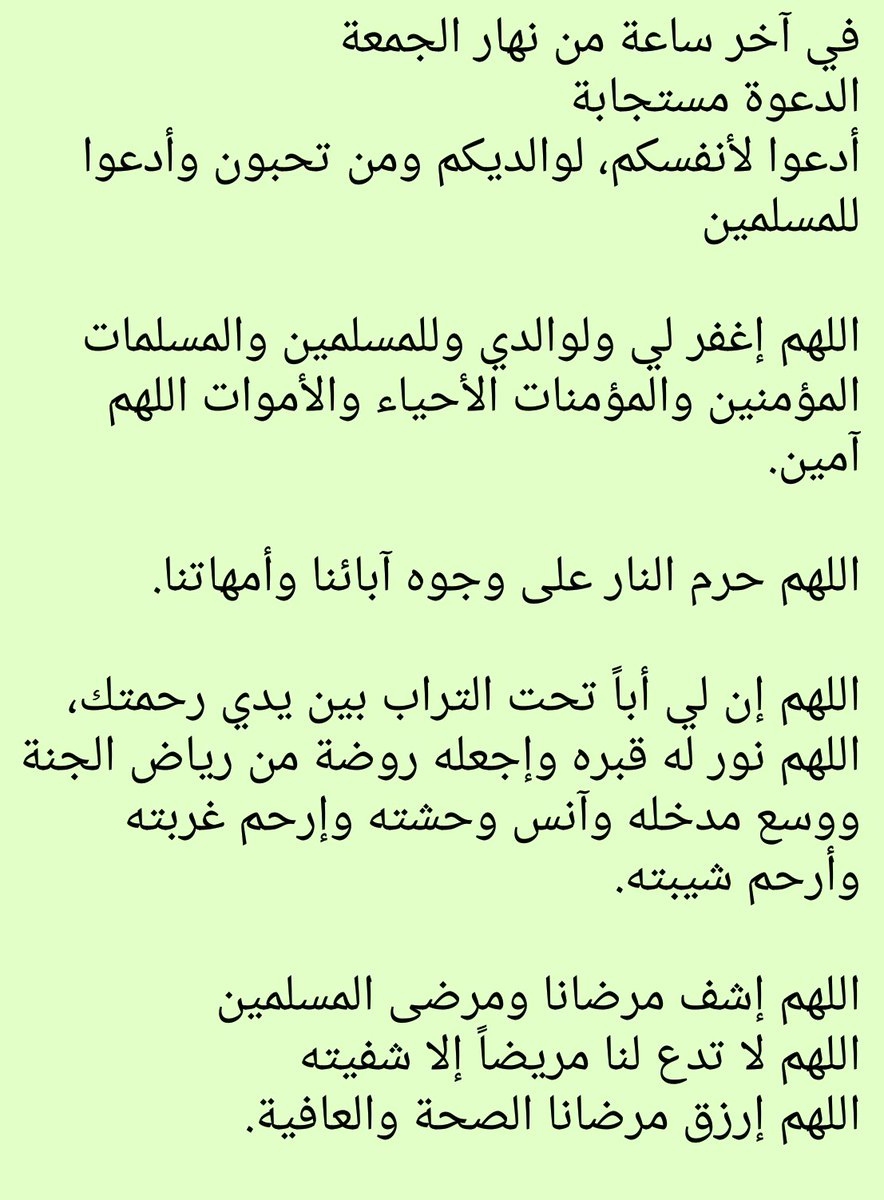 #ساعة_استجابة