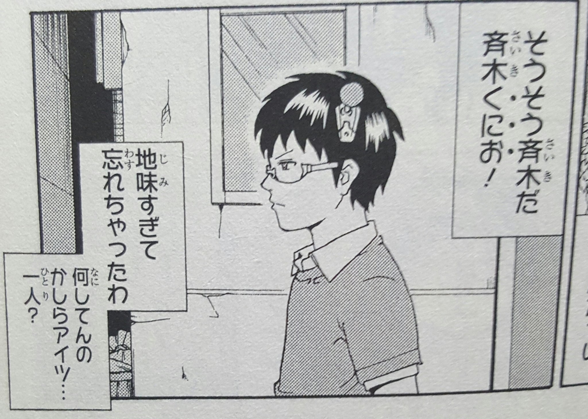 ベートーベン En Twitter 昨日の照橋さん回面白かった 斉木くにお て照橋さんが言ったのをガチでスタッフのミスだと思ってる奴がチラホラいてクソワロタｗｗｗｗｗｗｗｗｗｗｗｗｗ 斉ps 斉木楠雄のps難