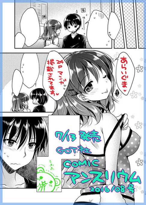 【お仕事】7/13発売『comicアンスリウム 2016/08 Vol.040』にて「負けず嫌いの彼女」24P掲載されています♥ どうぞよろしくお願いいたします(*‾(エ)‾*)ポッ https://t.co/vc3oyI36XJ 