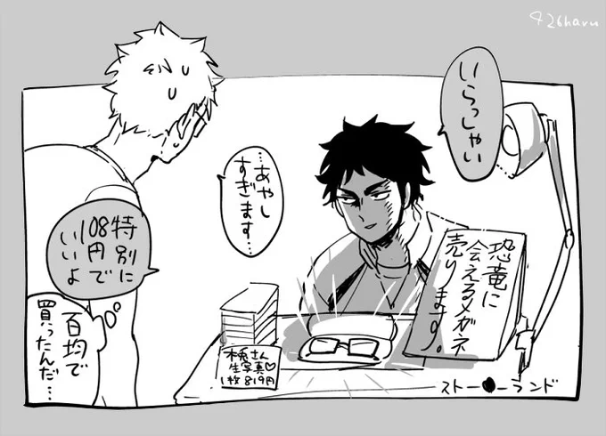 都合よく黒尾さんが恐竜に見えるメガネをツッキーにかけて欲しい 