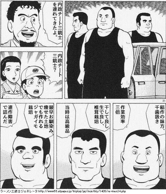 Mip Twitterren 小説家になろうとかで見かけるやつ ジャガイモは繊細ってそれ一番 ry 内政チート三銃士を連れてきたよ ラーメン三銃士 Triplog