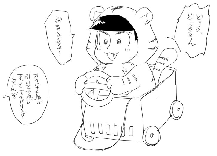 虎次男 