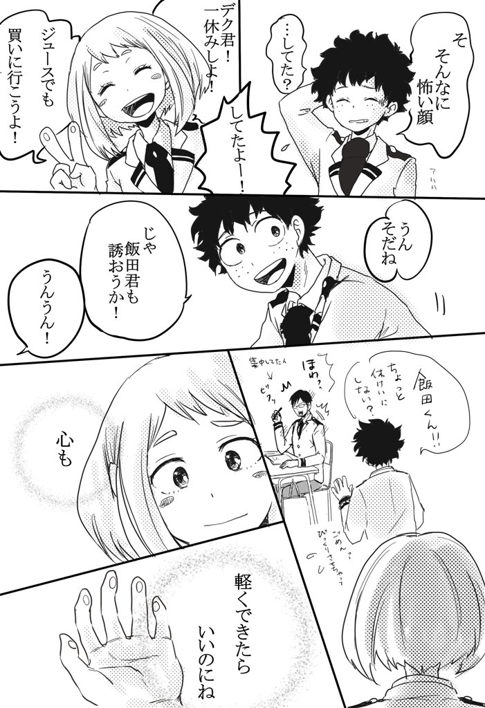 業後に残ってテスト勉強とかしてるみなさん。
デク君が何か一人で抱え込んでいそうなことに気づくお茶子さんのお話。
出茶?かな?ほんのり出←茶です^^ 