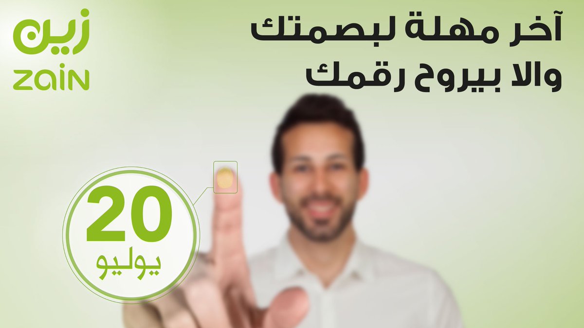 ZainKSA's tweet photo. آخر مهلة لتحديث بصمتك!
يمكنك تحديث بصمتك في فروع زين أو عن طريق أبشر
لمعرفة الخطوات👇
https://t.co/k5wuGRQt0z https://t.co/spPU6WDUfi
