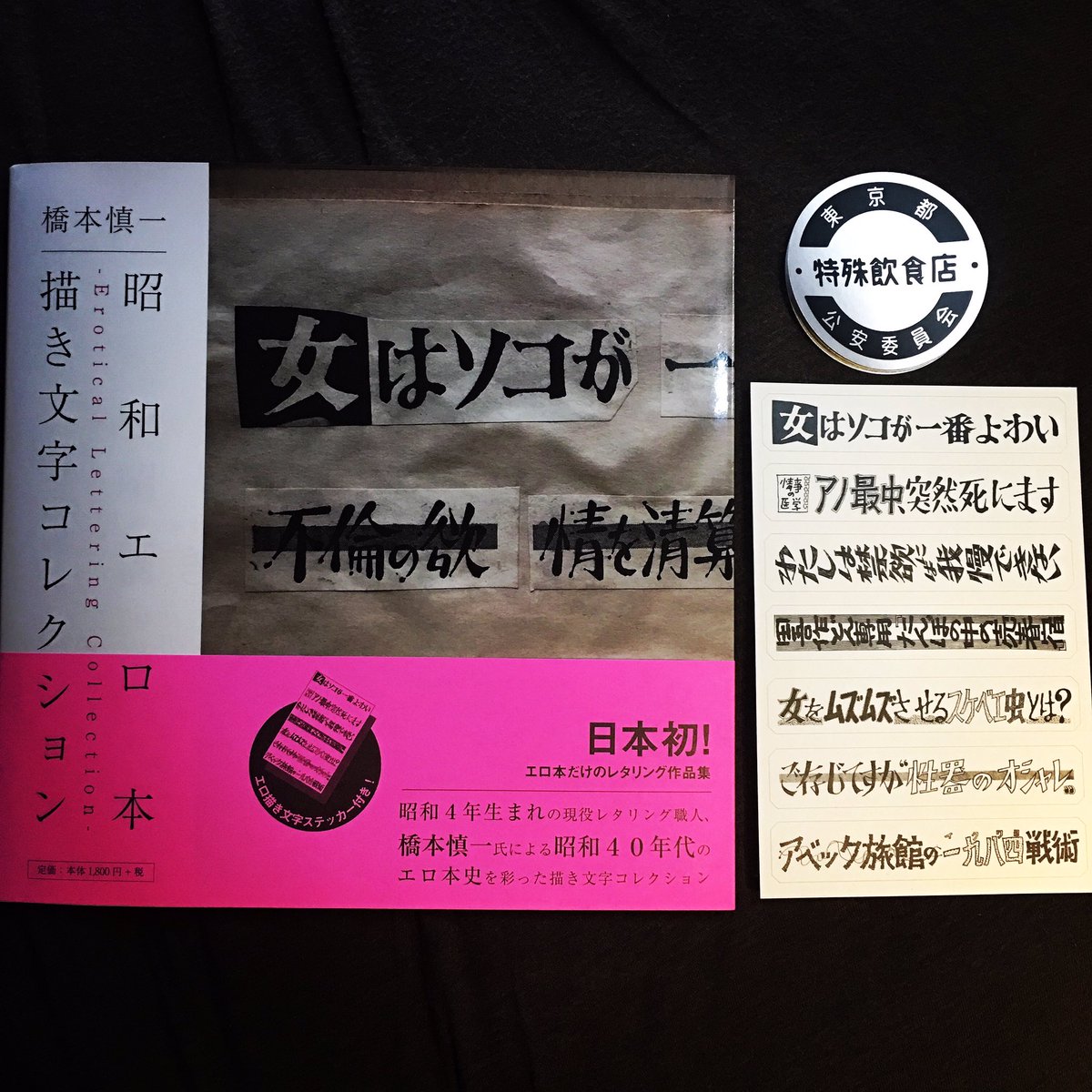 橋本慎一