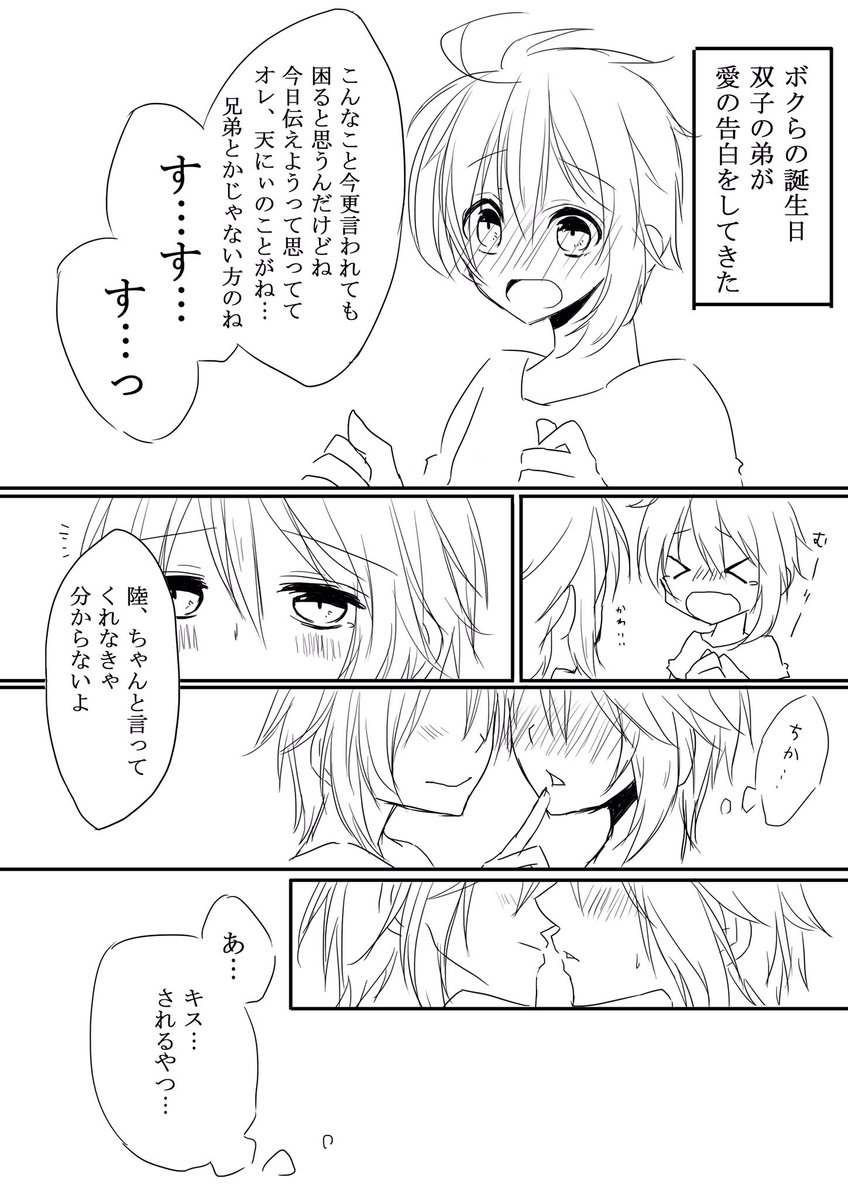 あさな On Twitter 天陸誕生日に天陸漫画描こうとしたけど漫画の才能皆無だった 全然誕生日関係ないしww 天陸生誕祭2016 天陸クラスタさんと繋がりたい Https T Co Ajzv695rbk Twitter