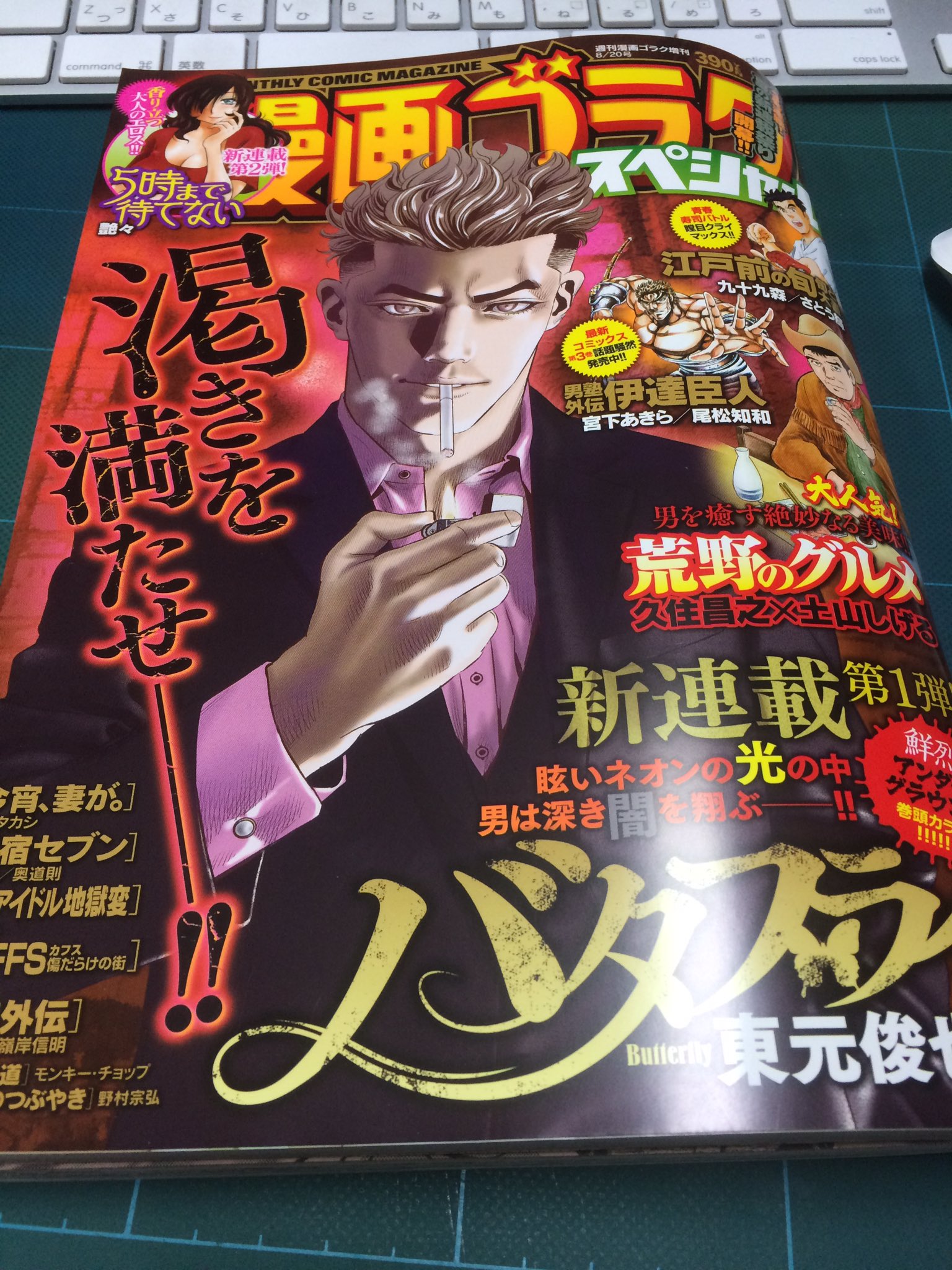 漫画ゴラク編集部 本日7月9日 漫画ゴラクスペシャル発売です 二大新連載 東元俊也先生の バタフライ 艶々先生の 5時まで待てない よろしくお願いします 漫画ゴラク編集部 本日7月9日 漫画ゴラクスペシャル発売です 二大新連載 東元俊也先生の バタフライ 艶々先生の 5時まで待てない よろしくお願いします