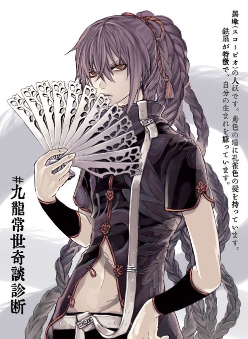 九龍常世奇談のtwitterイラスト検索結果