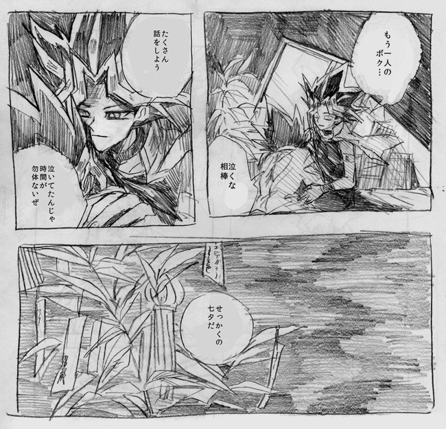 すぎちゃったけど七夕まんが 
