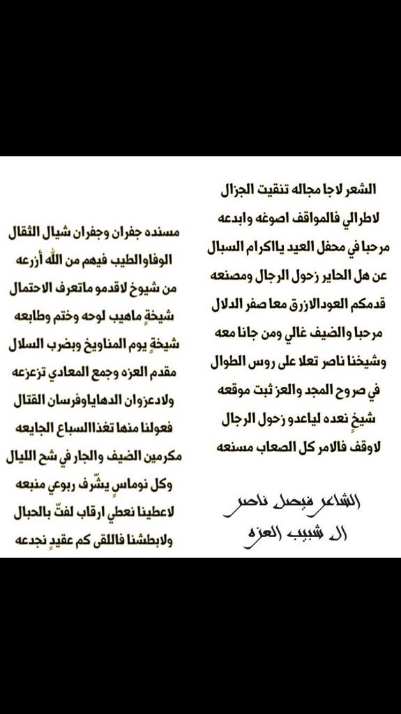 vip20909090's tweet photo. قصيدة مشاركتي البارح في حفل ربعي العزه فالحاير https://t.co/iOopC3OCN6